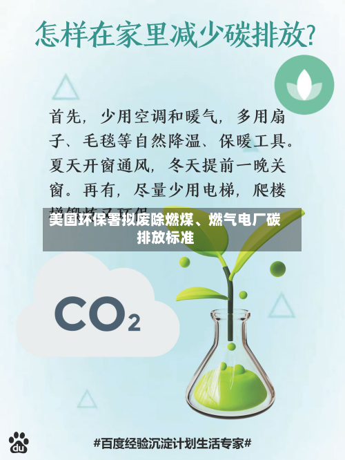 美国环保署拟废除燃煤、燃气电厂碳排放标准-第2张图片