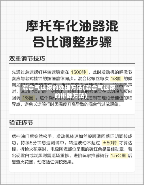 混合气过浓的处理方法(混合气过浓的排除方法)-第2张图片