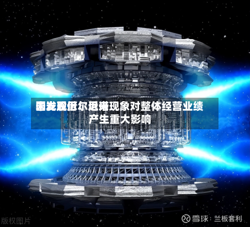 国光股份:近来
未发现厄尔尼诺现象对整体经营业绩产生重大影响-第3张图片