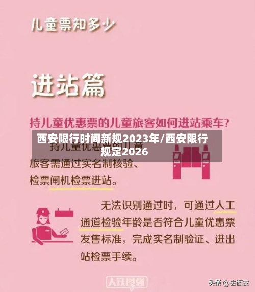西安限行时间新规2023年/西安限行规定2026