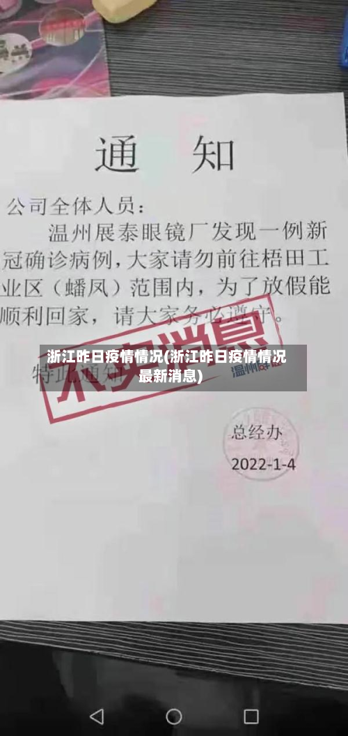 浙江昨日疫情情况(浙江昨日疫情情况最新消息)-第3张图片