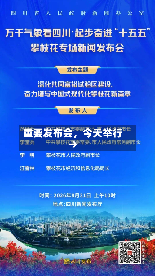 重要发布会	，今天举行→-第2张图片