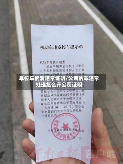 单位车辆消违章证明/公司的车违章处理怎么开公司证明