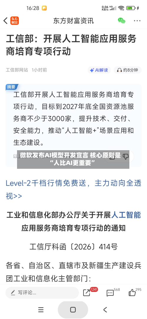 微软发布AI模型开发宣言 核心原则是“人比AI更重要”-第3张图片