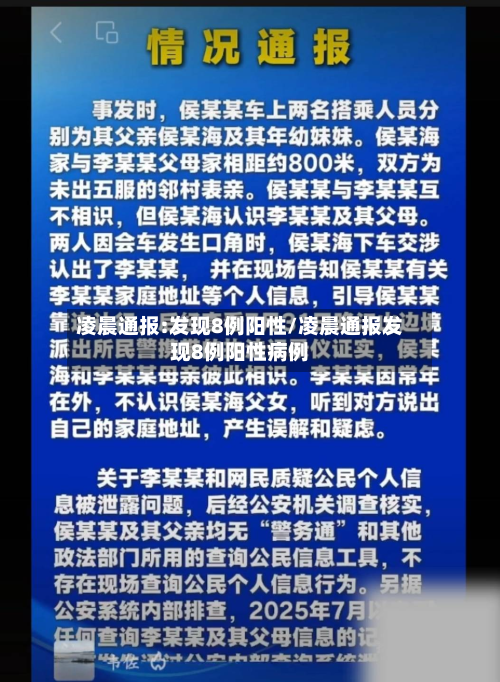 凌晨通报:发现8例阳性/凌晨通报发现8例阳性病例-第2张图片
