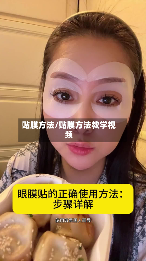 贴膜方法/贴膜方法教学视频-第2张图片