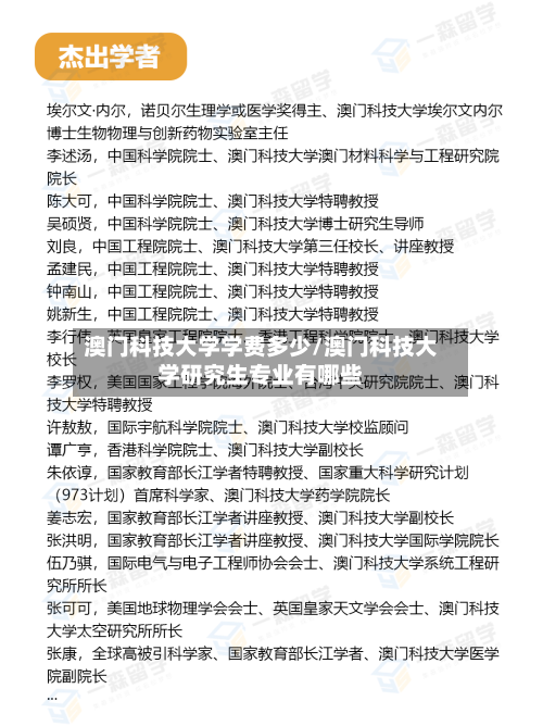 澳门科技大学学费多少/澳门科技大学研究生专业有哪些-第3张图片