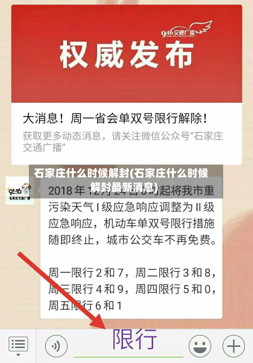 石家庄什么时候解封(石家庄什么时候解封最新消息)-第2张图片