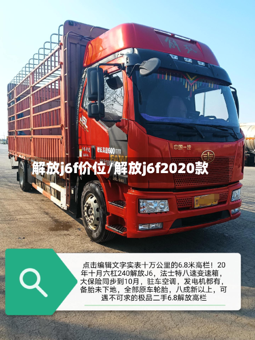解放j6f价位/解放j6f2020款