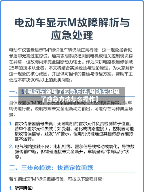 【电动车没电了应急方法,电动车没电了应急方法怎么操作】-第2张图片