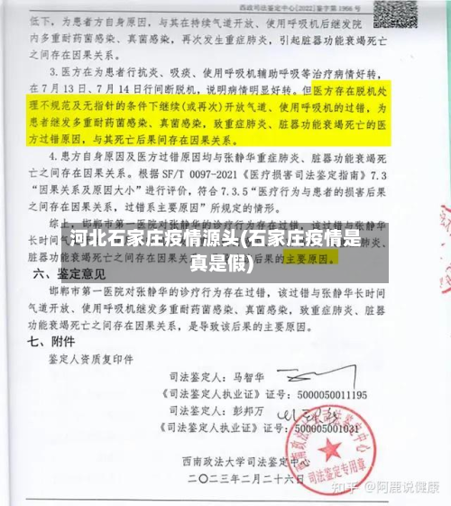 河北石家庄疫情源头(石家庄疫情是真是假)-第2张图片