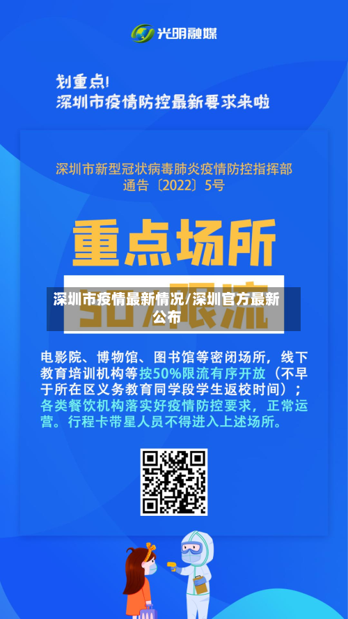 深圳市疫情最新情况/深圳官方最新公布