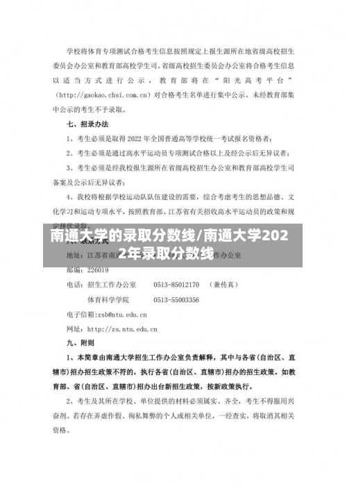 南通大学的录取分数线/南通大学2022年录取分数线