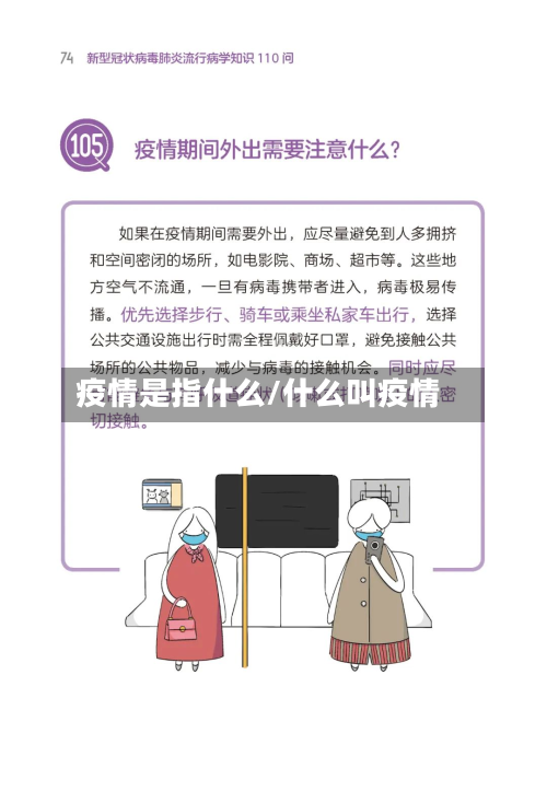疫情是指什么/什么叫疫情