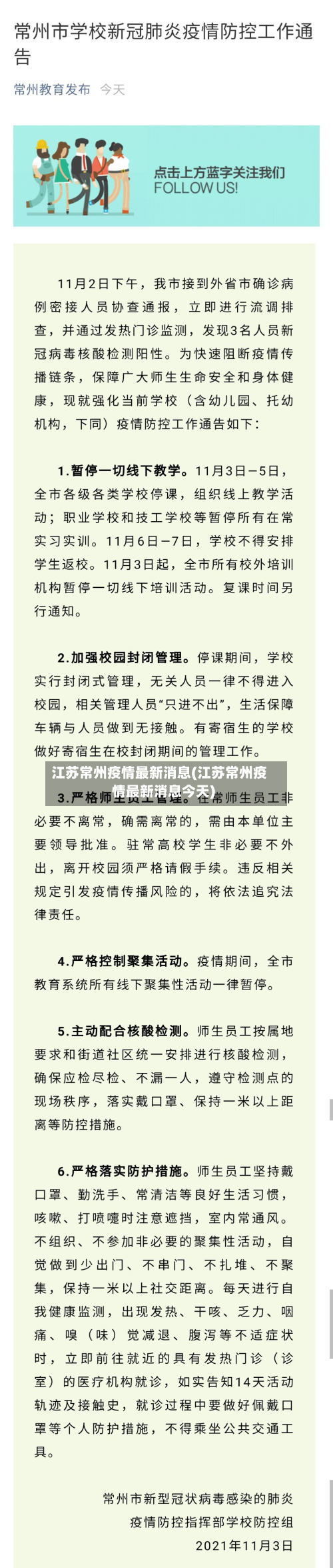 江苏常州疫情最新消息(江苏常州疫情最新消息今天)-第3张图片