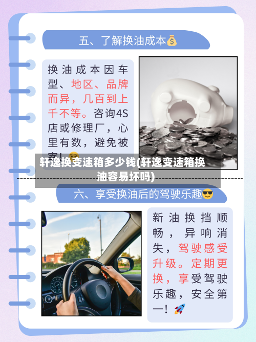 轩逸换变速箱多少钱(轩逸变速箱换油容易坏吗)-第2张图片