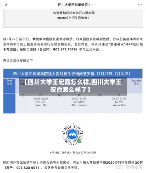 【四川大学王宏霞怎么样,四川大学王宏霞怎么样了】