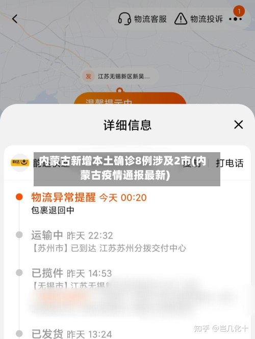 内蒙古新增本土确诊8例涉及2市(内蒙古疫情通报最新)