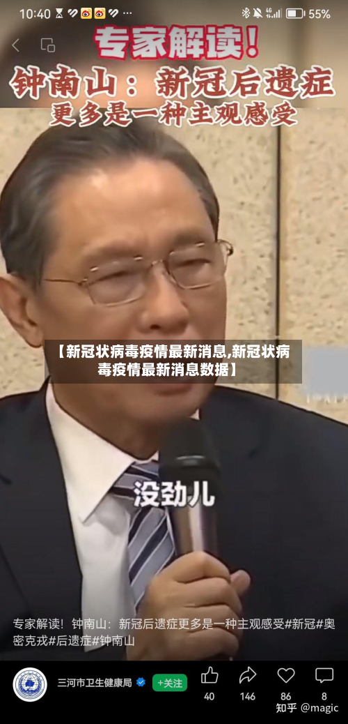 【新冠状病毒疫情最新消息,新冠状病毒疫情最新消息数据】