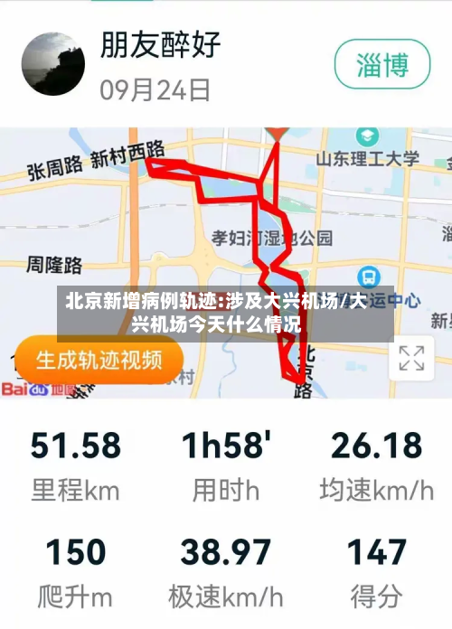 北京新增病例轨迹:涉及大兴机场/大兴机场今天什么情况