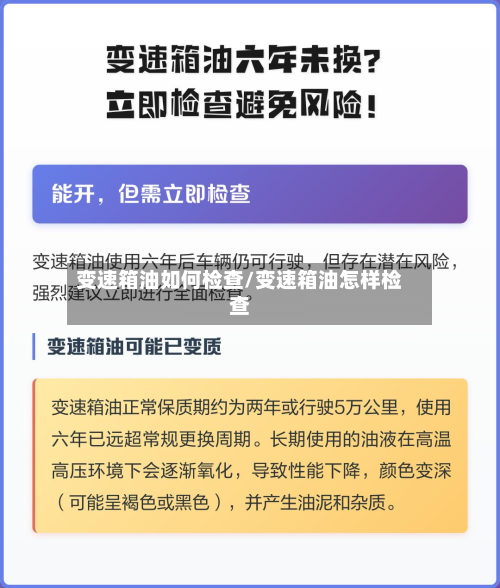 变速箱油如何检查/变速箱油怎样检查