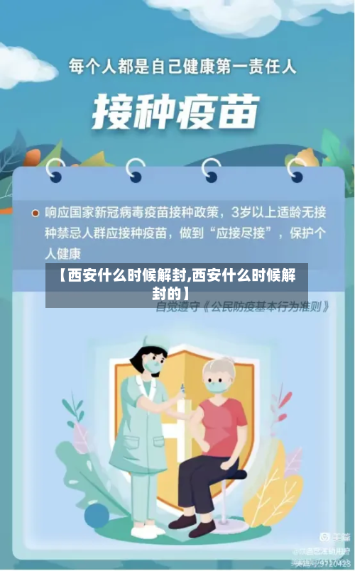 【西安什么时候解封,西安什么时候解封的】-第2张图片