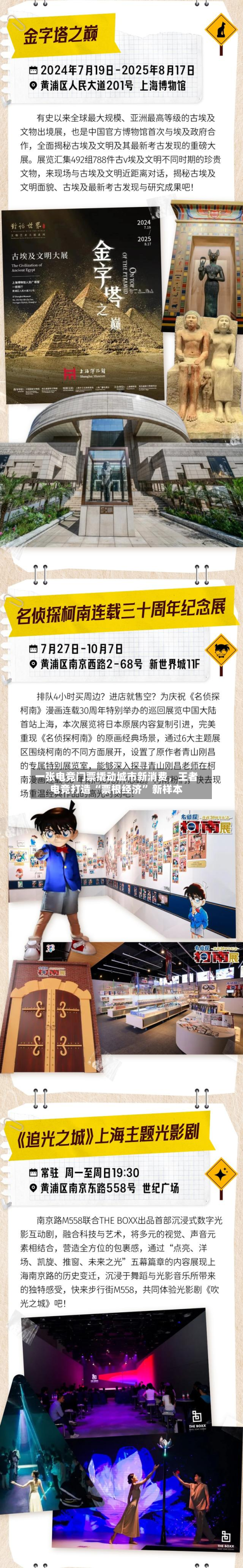 一张电竞门票撬动城市新消费，王者电竞打造 “票根经济” 新样本