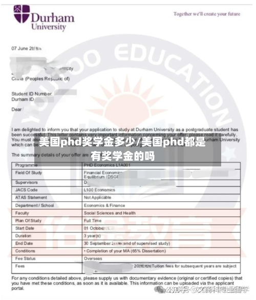 美国phd奖学金多少/美国phd都是有奖学金的吗