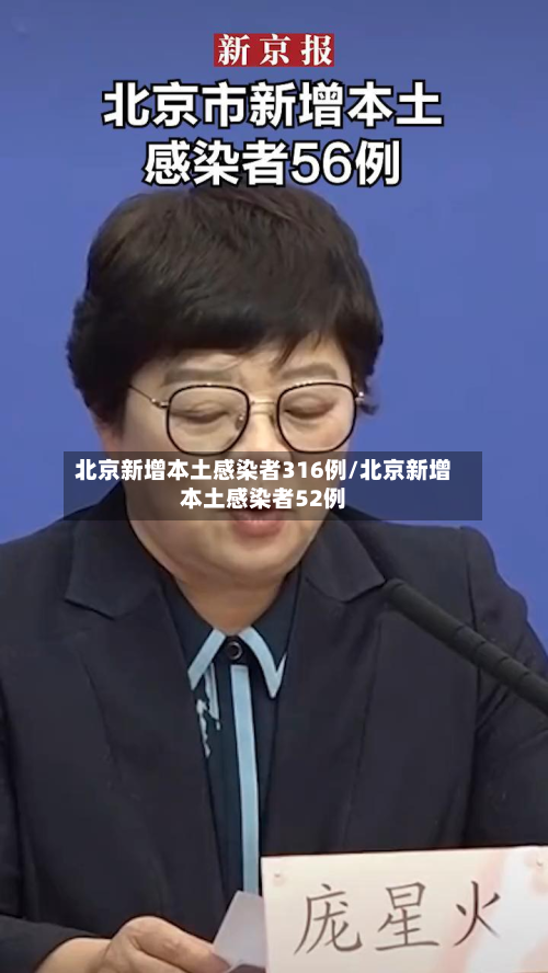 北京新增本土感染者316例/北京新增本土感染者52例-第3张图片