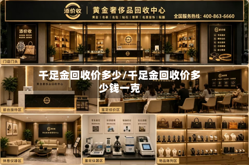 千足金回收价多少/千足金回收价多少钱一克-第2张图片