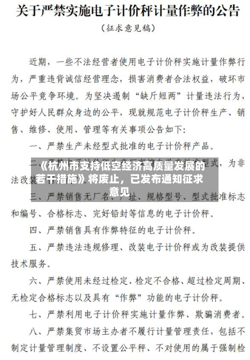 《杭州市支持低空经济高质量发展的若干措施》将废止，已发布通知征求意见-第2张图片