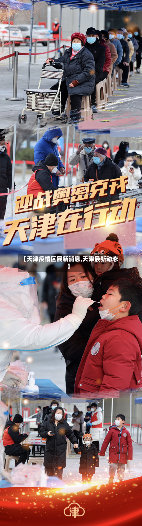 【天津疫情区最新消息,天津最新动态】-第2张图片