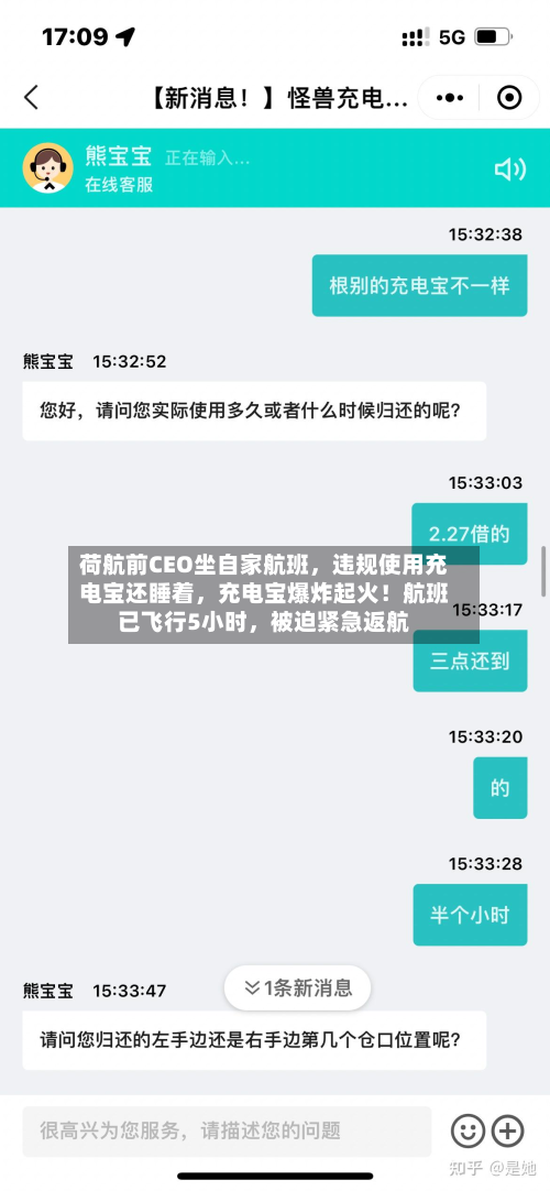 荷航前CEO坐自家航班，违规使用充电宝还睡着，充电宝爆炸起火！航班已飞行5小时	，被迫紧急返航-第2张图片