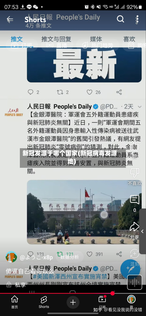 新冠发源于哪个国家(新冠病毒发源地)-第2张图片