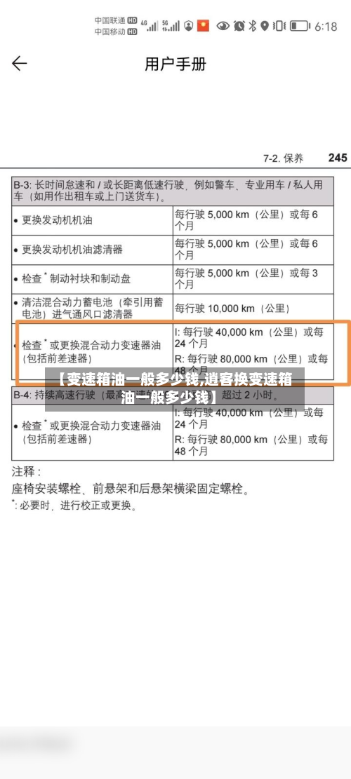 【变速箱油一般多少钱,逍客换变速箱油一般多少钱】