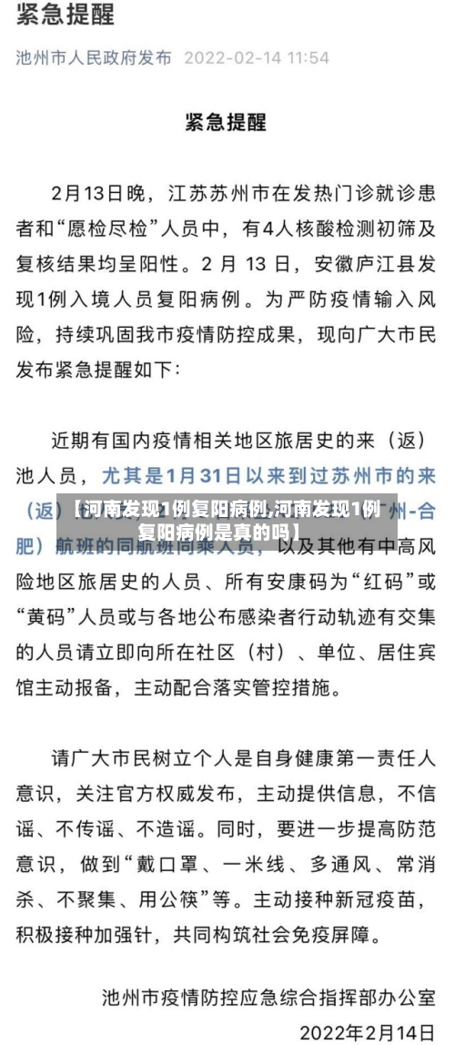 【河南发现1例复阳病例,河南发现1例复阳病例是真的吗】-第2张图片