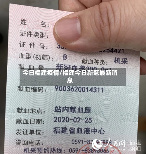 今日福建疫情/福建今日新冠最新消息-第2张图片