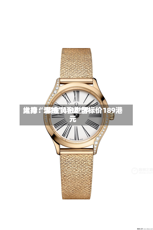 大摩：紫金黄金世界维持“增持	”评级 目标价189港元-第1张图片