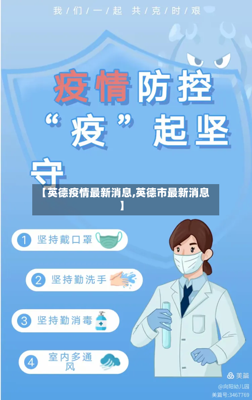 【英德疫情最新消息,英德市最新消息】-第2张图片