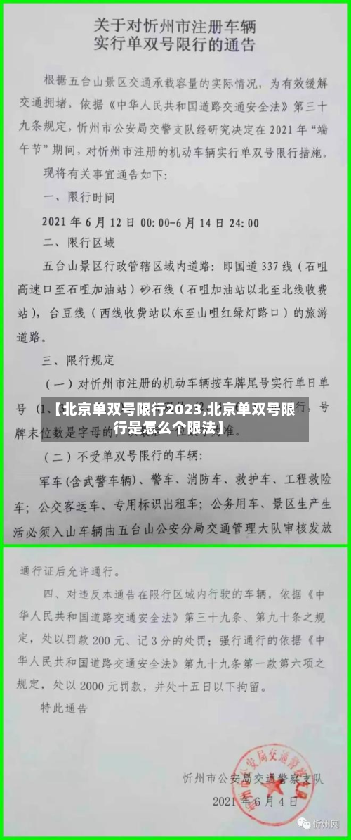 【北京单双号限行2023,北京单双号限行是怎么个限法】-第2张图片