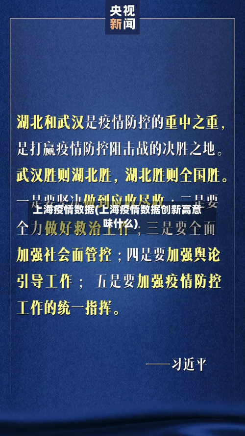 上海疫情数据(上海疫情数据创新高意味什么)-第2张图片