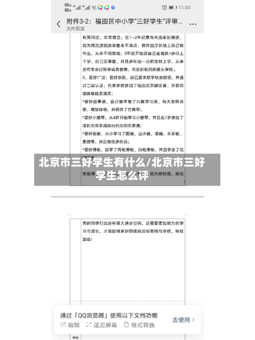 北京市三好学生有什么/北京市三好学生怎么评