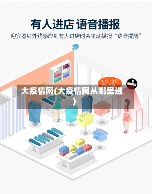 大疫情网(大疫情网从哪里进)