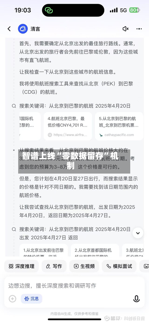 智谱上线“零数据留存	”机制-第2张图片