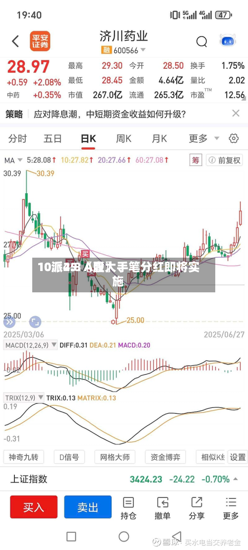 10派25.〖壹〗、10派4.8 A股大手笔分红即将实施