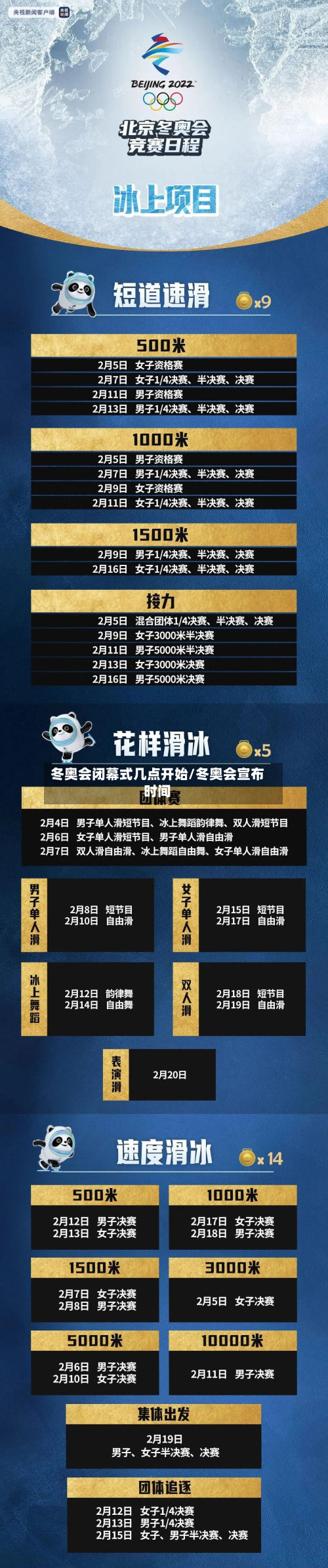 冬奥会闭幕式几点开始/冬奥会宣布时间