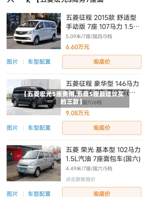 【五菱宏光5座费用,五菱5座最建议买的三款】-第2张图片