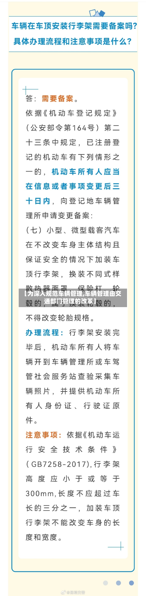 【为深入规范车辆管理,车辆管理由交通部门管理的改革】-第2张图片