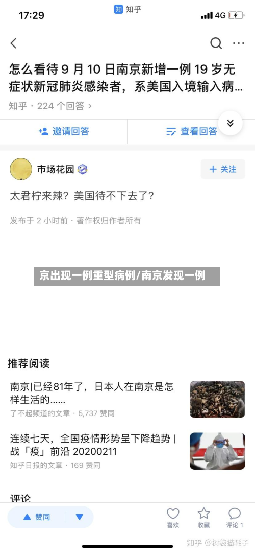 京出现一例重型病例/南京发现一例