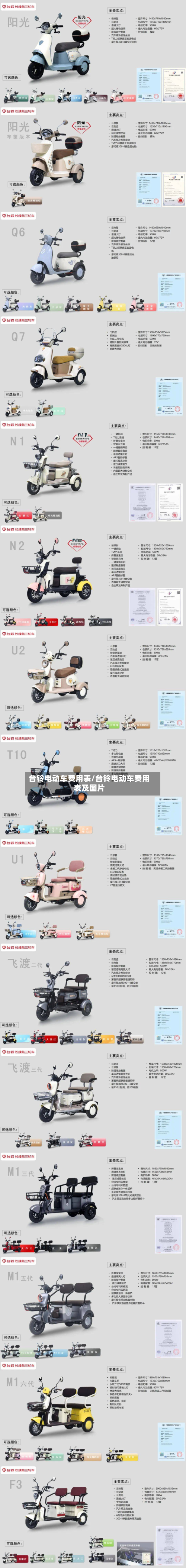 台铃电动车费用表/台铃电动车费用表及图片